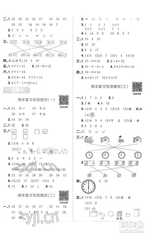 江西教育出版社2022阳光同学课时优化作业一年级数学上册RJ人教版答案