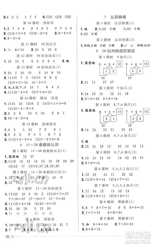 江西教育出版社2022阳光同学课时优化作业一年级数学上册RJ人教版答案
