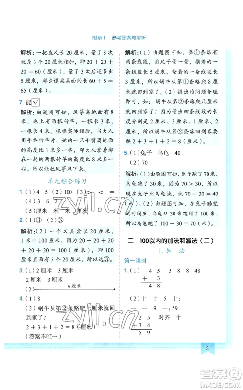 龙门书局2022黄冈小状元作业本二年级上册数学人教版参考答案