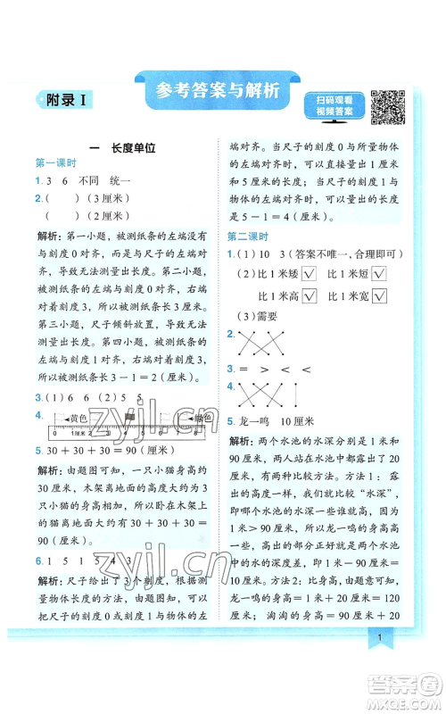 龙门书局2022黄冈小状元作业本二年级上册数学人教版参考答案