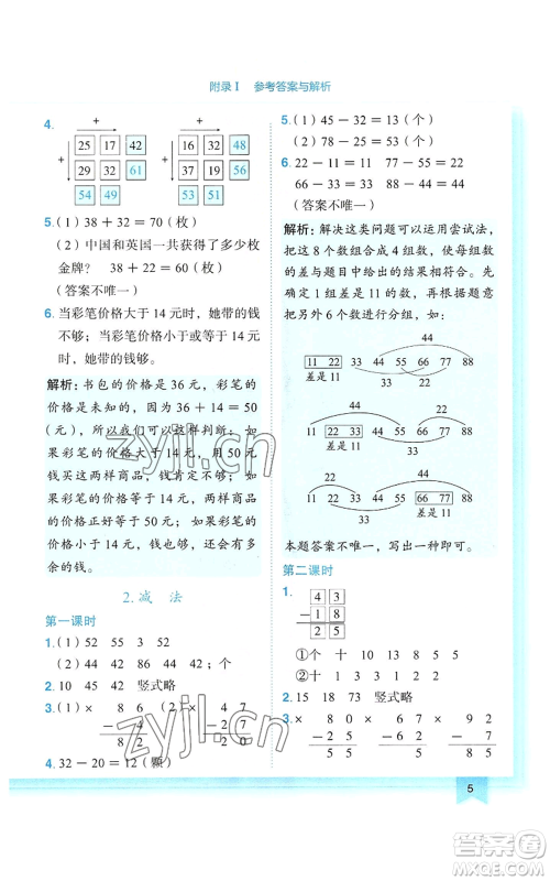 龙门书局2022黄冈小状元作业本二年级上册数学人教版参考答案