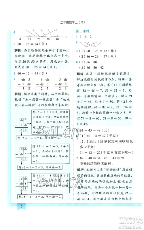 龙门书局2022黄冈小状元作业本二年级上册数学人教版参考答案