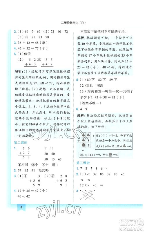 龙门书局2022黄冈小状元作业本二年级上册数学人教版参考答案