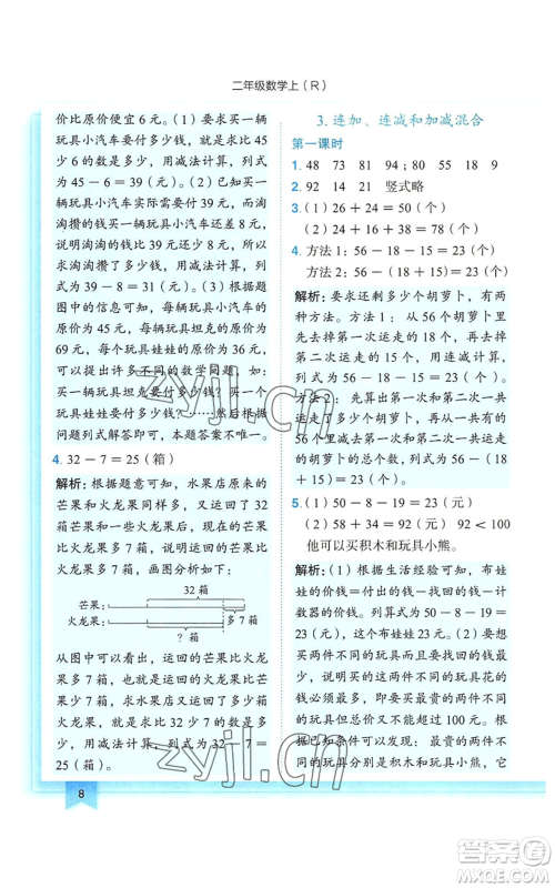 龙门书局2022黄冈小状元作业本二年级上册数学人教版参考答案