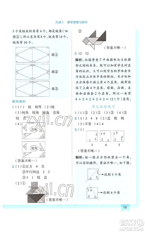 龙门书局2022黄冈小状元作业本二年级上册数学人教版参考答案