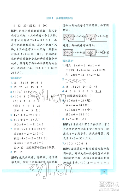 龙门书局2022黄冈小状元作业本二年级上册数学人教版参考答案