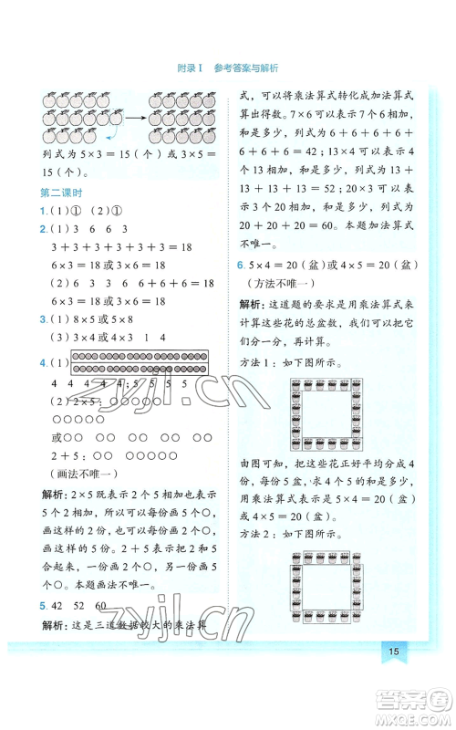 龙门书局2022黄冈小状元作业本二年级上册数学人教版参考答案