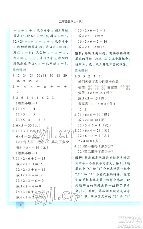 龙门书局2022黄冈小状元作业本二年级上册数学人教版参考答案