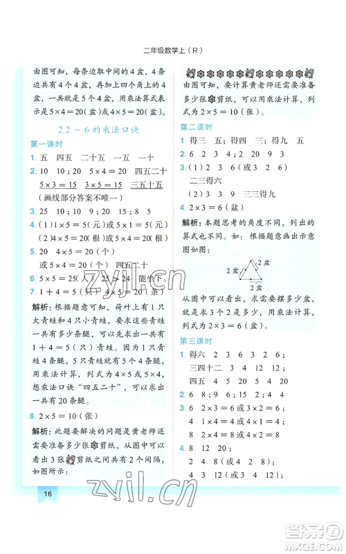 龙门书局2022黄冈小状元作业本二年级上册数学人教版参考答案