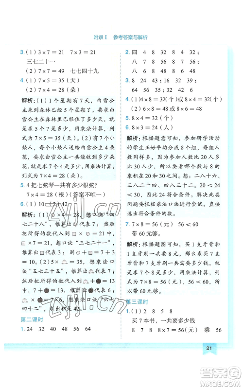 龙门书局2022黄冈小状元作业本二年级上册数学人教版参考答案