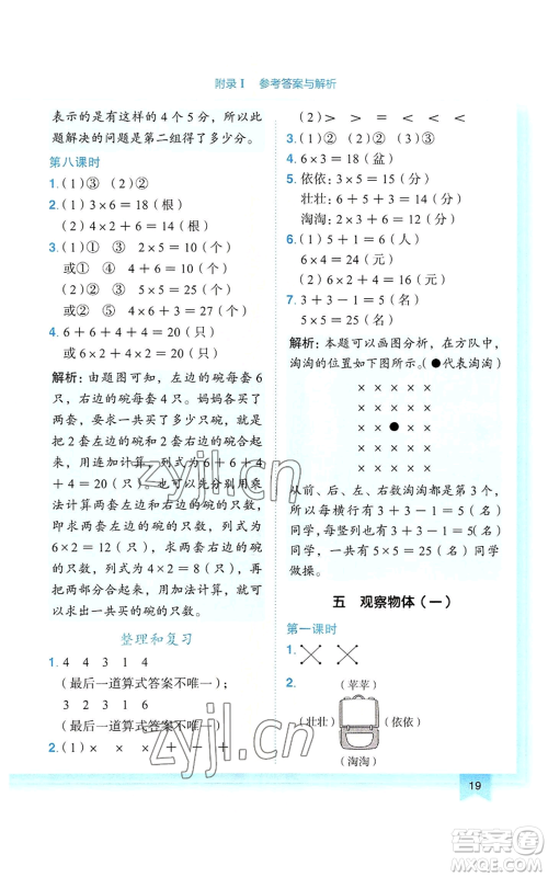 龙门书局2022黄冈小状元作业本二年级上册数学人教版参考答案