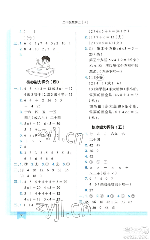 龙门书局2022黄冈小状元作业本二年级上册数学人教版参考答案