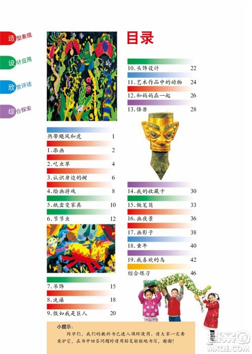 二年级下册美术人美版电子课本 二年级下册美术人美版电子课本