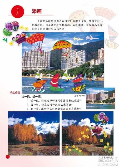 二年级下册美术人美版电子课本 二年级下册美术人美版电子课本