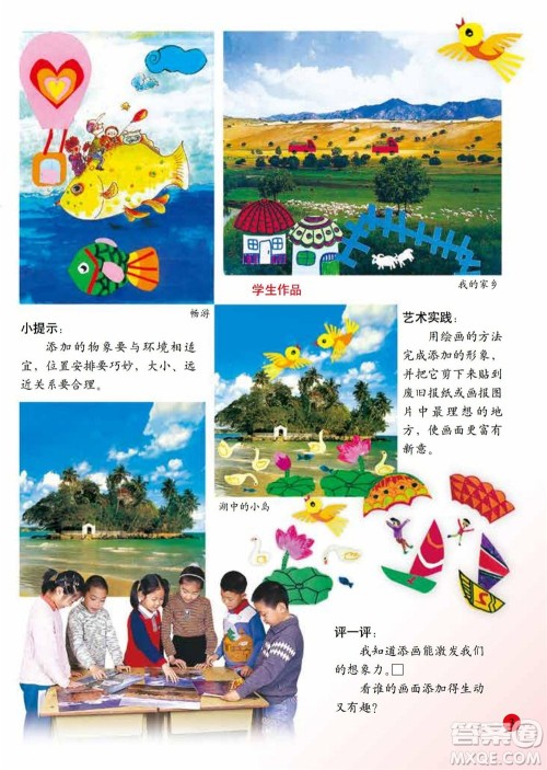 二年级下册美术人美版电子课本 二年级下册美术人美版电子课本