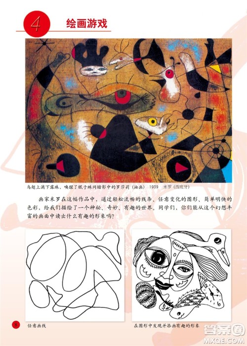 二年级下册美术人美版电子课本 二年级下册美术人美版电子课本