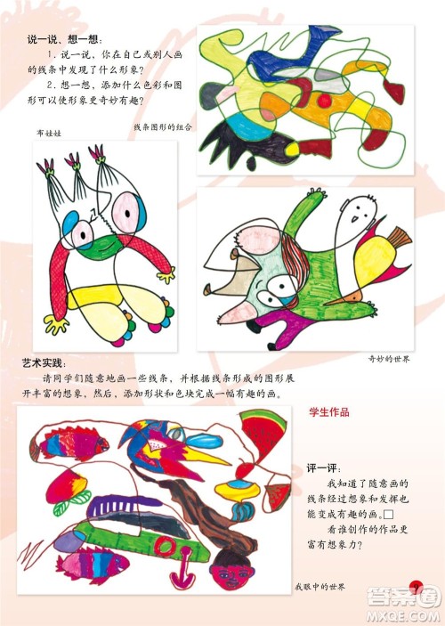 二年级下册美术人美版电子课本 二年级下册美术人美版电子课本