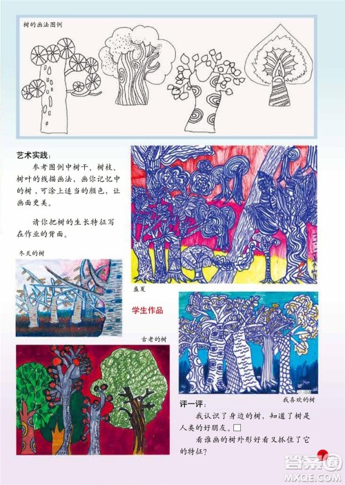 二年级下册美术人美版电子课本 二年级下册美术人美版电子课本