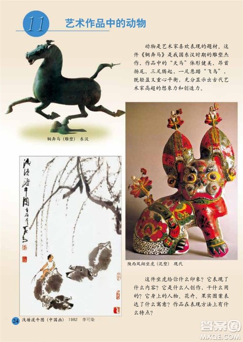 二年级下册美术人美版电子课本 二年级下册美术人美版电子课本