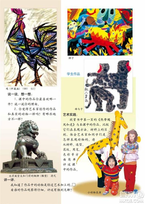 二年级下册美术人美版电子课本 二年级下册美术人美版电子课本