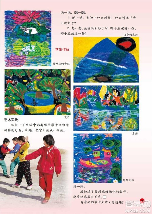 二年级下册美术人美版电子课本 二年级下册美术人美版电子课本