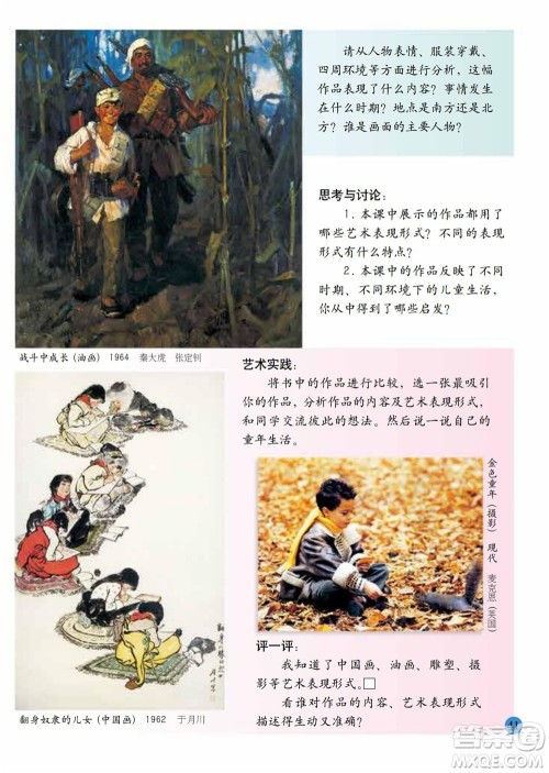 二年级下册美术人美版电子课本 二年级下册美术人美版电子课本