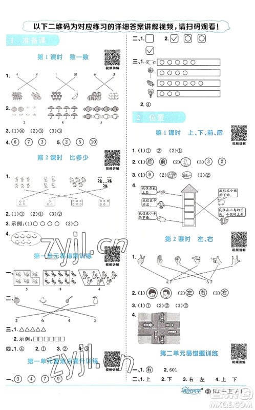 福建少年儿童出版社2022阳光同学课时优化作业一年级数学上册RJ人教版福建专版答案