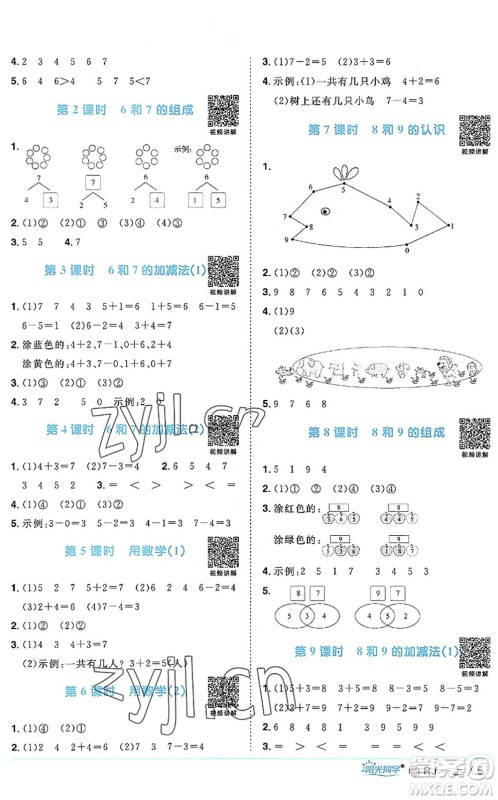 福建少年儿童出版社2022阳光同学课时优化作业一年级数学上册RJ人教版福建专版答案