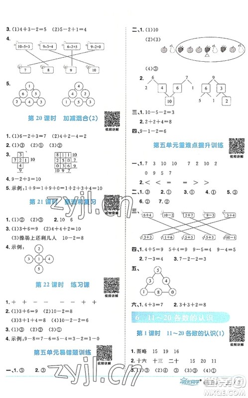 福建少年儿童出版社2022阳光同学课时优化作业一年级数学上册RJ人教版福建专版答案