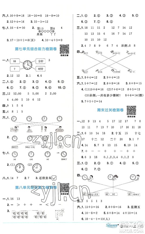 福建少年儿童出版社2022阳光同学课时优化作业一年级数学上册RJ人教版福建专版答案