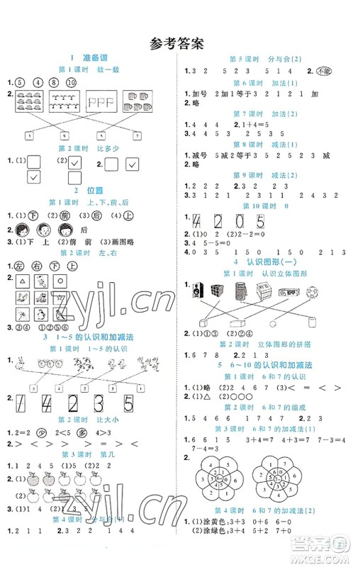 福建少年儿童出版社2022阳光同学课时优化作业一年级数学上册RJ人教版福建专版答案