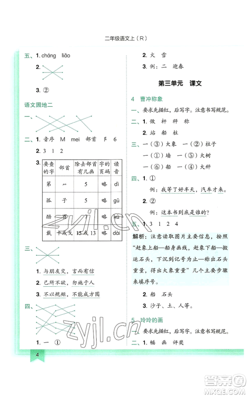 龙门书局2022黄冈小状元作业本二年级上册语文人教版参考答案