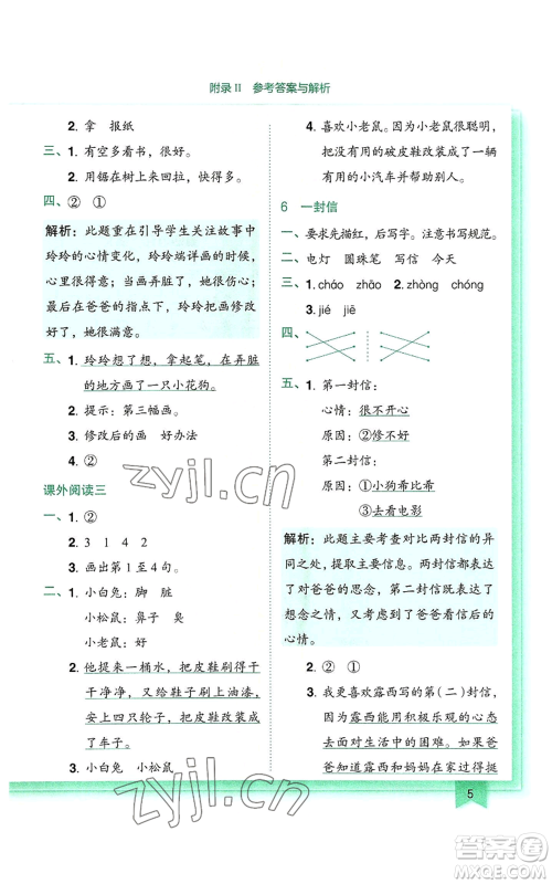 龙门书局2022黄冈小状元作业本二年级上册语文人教版参考答案