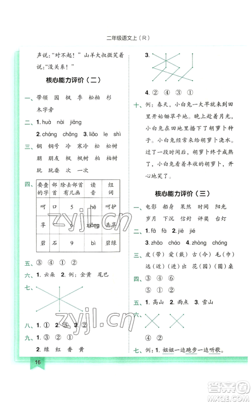 龙门书局2022黄冈小状元作业本二年级上册语文人教版参考答案