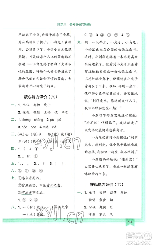 龙门书局2022黄冈小状元作业本二年级上册语文人教版参考答案