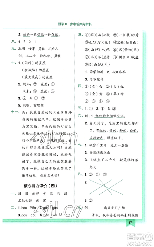 龙门书局2022黄冈小状元作业本二年级上册语文人教版参考答案