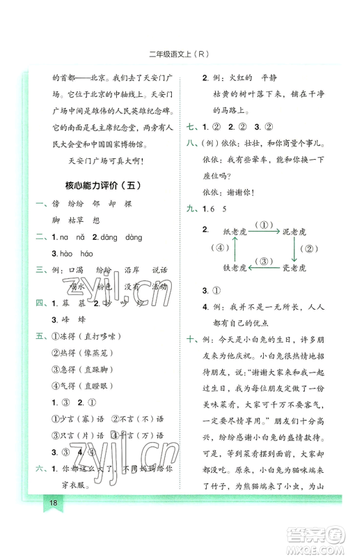 龙门书局2022黄冈小状元作业本二年级上册语文人教版参考答案