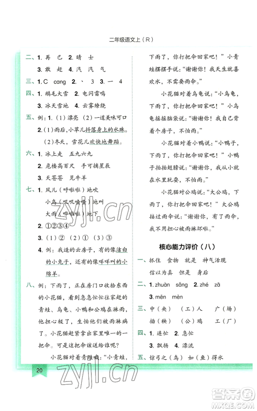 龙门书局2022黄冈小状元作业本二年级上册语文人教版参考答案