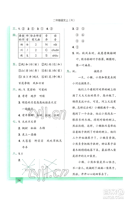 龙门书局2022黄冈小状元作业本二年级上册语文人教版参考答案