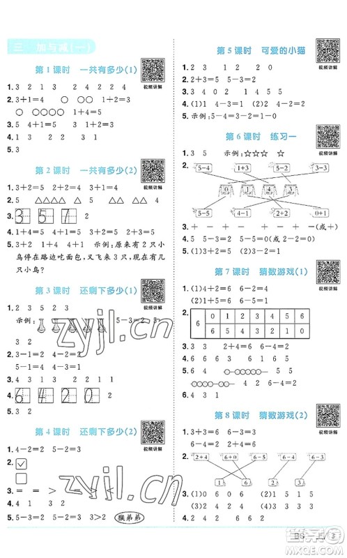 江西教育出版社2022阳光同学课时优化作业一年级数学上册BS北师版答案