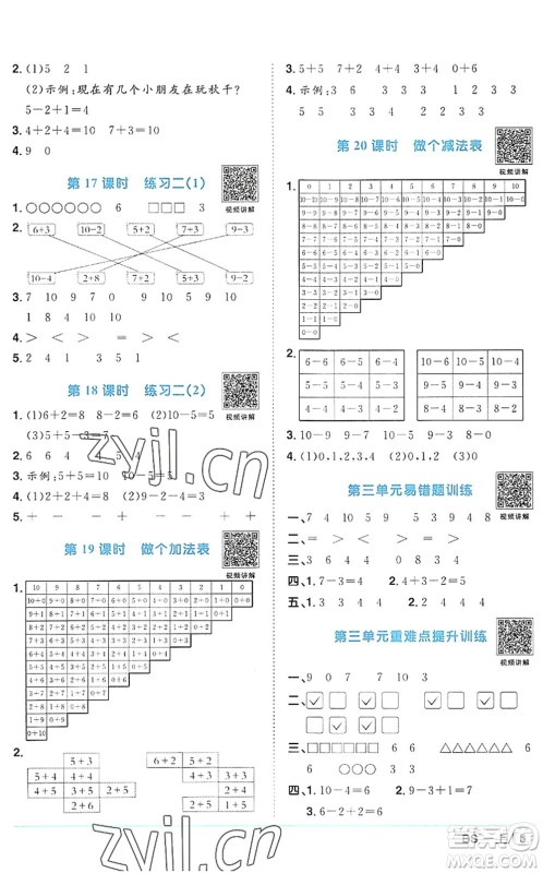 江西教育出版社2022阳光同学课时优化作业一年级数学上册BS北师版答案