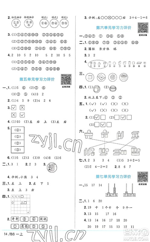 江西教育出版社2022阳光同学课时优化作业一年级数学上册BS北师版答案