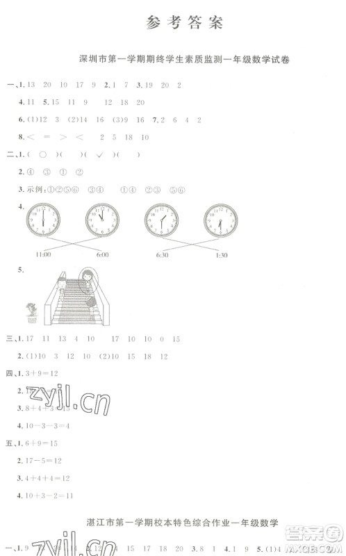 江西教育出版社2022阳光同学课时优化作业一年级数学上册BS北师版答案