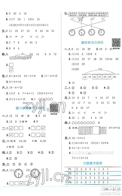 江西教育出版社2022阳光同学课时优化作业一年级数学上册BS北师版答案