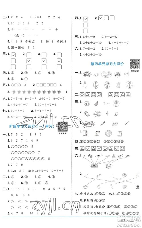 江西教育出版社2022阳光同学课时优化作业一年级数学上册BS北师版答案