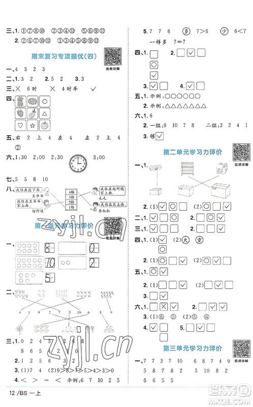 江西教育出版社2022阳光同学课时优化作业一年级数学上册BS北师版答案