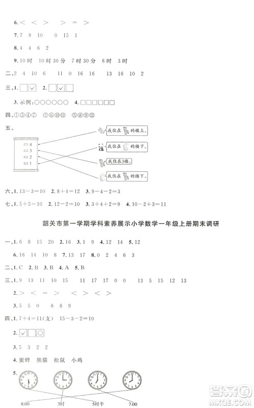 江西教育出版社2022阳光同学课时优化作业一年级数学上册BS北师版答案