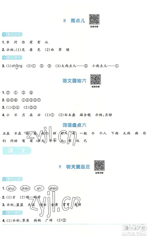 福建少年儿童出版社2022阳光同学课时优化作业一年级语文上册RJ人教版福建专版答案