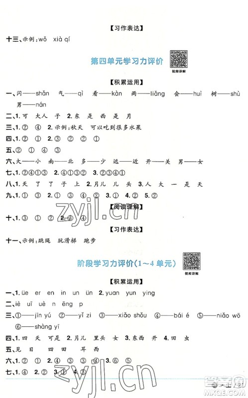 福建少年儿童出版社2022阳光同学课时优化作业一年级语文上册RJ人教版福建专版答案