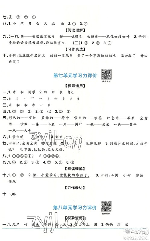 福建少年儿童出版社2022阳光同学课时优化作业一年级语文上册RJ人教版福建专版答案